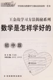 Tapa de Shu xue shi zen yang xue hao de