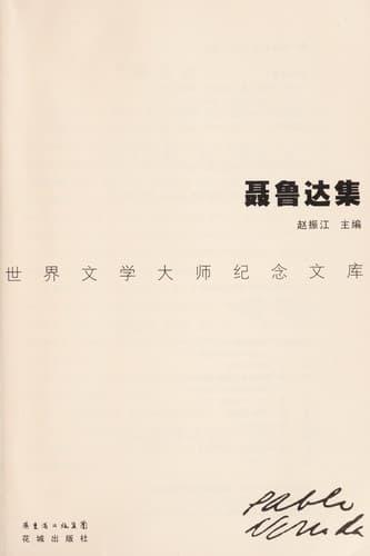 Tapa de Nie Luda ji
