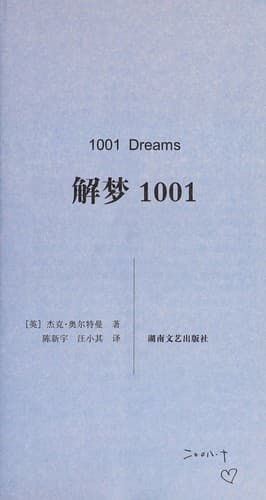 Tapa de Jie meng 1001