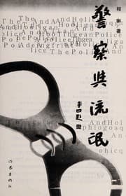 Tapa de Jing cha yu liu mang