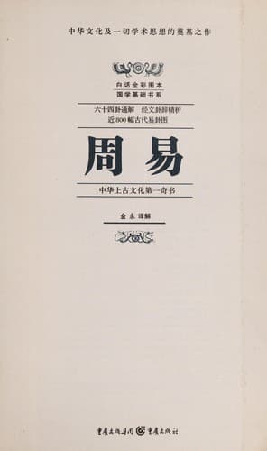 Tapa de Zhou yi