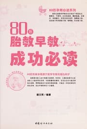 Tapa de 80 Hou tai jiao zao jiao cheng gong bi du