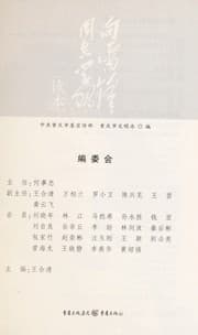 Tapa de Xiang lei feng tong zhi xue xi du ben