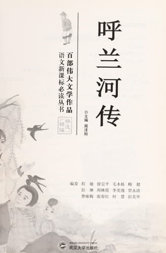 Tapa de Hu lan he zhuan