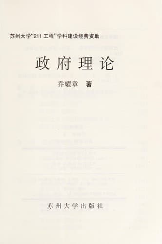 Tapa de Zheng fu li lun