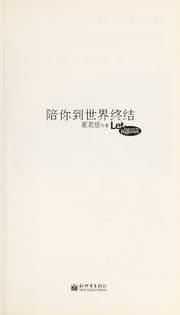 Tapa de Pei ni dao shi jie zhong jie =