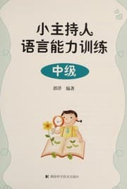 Tapa de Xiao zhu chi ren yu yan neng li xun lian