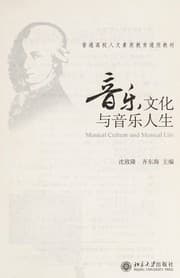 Tapa de Yin yue wen hua yu yin yue ren sheng =