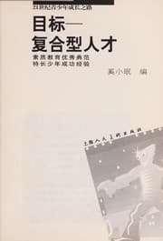 Tapa de Mu biao fu he xing ren cai