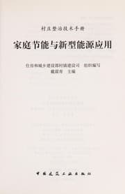 Tapa de Jia ting jie neng yu xin xing neng yuan ying yong