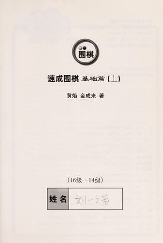 Tapa de Su cheng wei qi