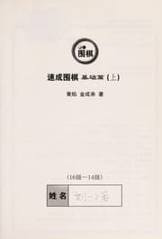 Tapa de Su cheng wei qi