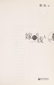 Tapa de Jia gei you qian ren =