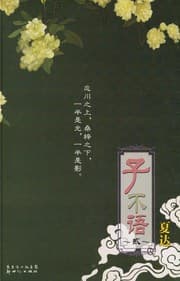 Tapa de Zi bu yu