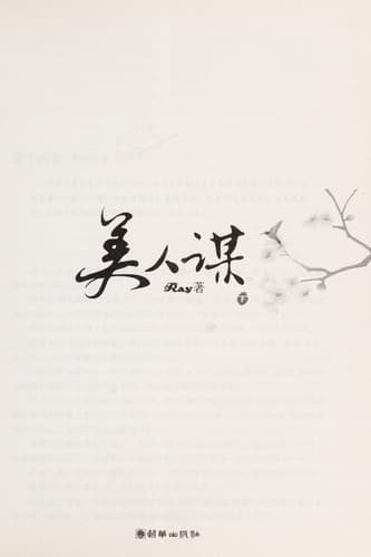 Tapa de Mei ren mou