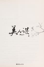 Tapa de Mei ren mou