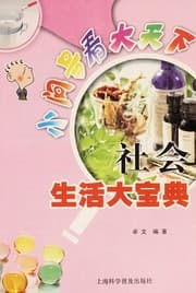 Tapa de She hui sheng huo da bao dian
