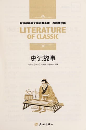 Tapa de Shi ji gu shi