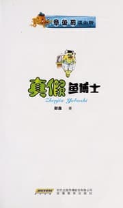 Tapa de Zhen jia yu bo shi