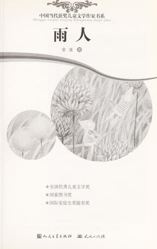 Tapa de Yu ren