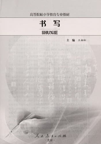 Tapa de Shu xie