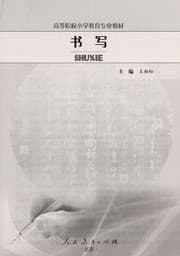 Tapa de Shu xie