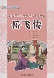 Tapa de Yue fei chuan