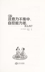 Tapa de Hai zi zhu yi li bu ji zhong, zi kong neng li cha, zen me ban?