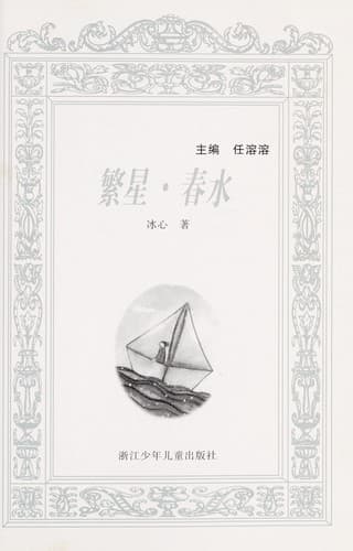 Tapa de Fan xing, chun shui
