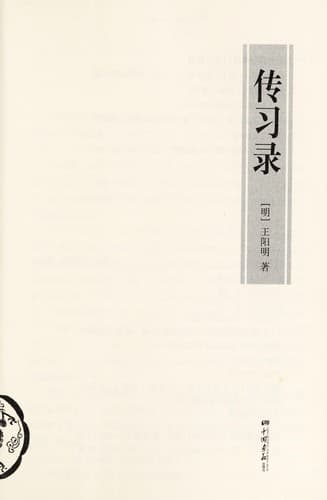 Tapa de Chuan xi lu