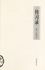 Tapa de Chuan xi lu