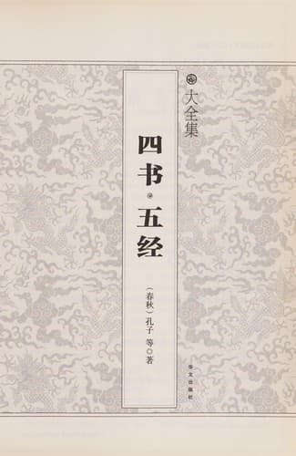 Tapa de Si shu, Wu jing