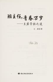 Tapa de Ban zhu ren, qing chun wan sui