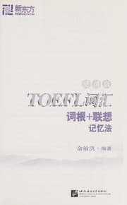 Tapa de TOEFL ci hui ci gen + lian xiang ji yi fa