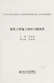 Tapa de Jian zhu gong cheng shi gong zu zhi yu gai yu suan