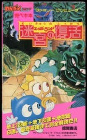 Tapa de Eggerland Meikyu no Fukkatsu