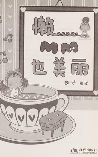 Tapa de Lan MM ye mei li
