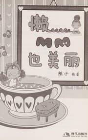Tapa de Lan MM ye mei li