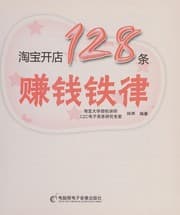 Tapa de Tao bao kai dian 128 tiao zhuan qian tie lü