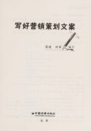 Tapa de Xie hao ying xiao ce hua wen an