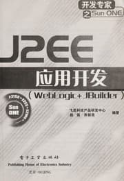 Tapa de J2EE ying yong kai fa "Weblogic+JBuilder"