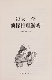 Tapa de Mei tian yi ge zhen tan tui li you xi