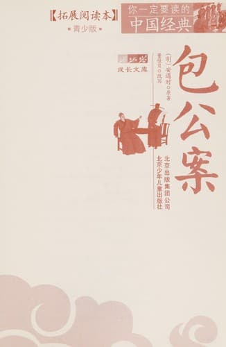 Tapa de Bao gong an