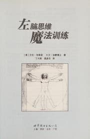 Tapa de Zuo nao si wei mo fa xun lian