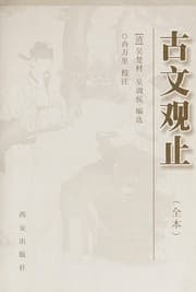 Tapa de Gu wen guan zhi