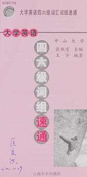 Tapa de Da xue ying yu liu ji ci hui su tong