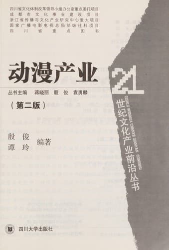 Tapa de Dong man chan ye