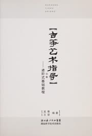 Tapa de Gu zheng yi shu zhi dao