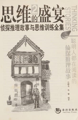 Tapa de Si wei de sheng yan