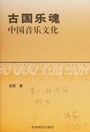 Tapa de Gu guo yue hun